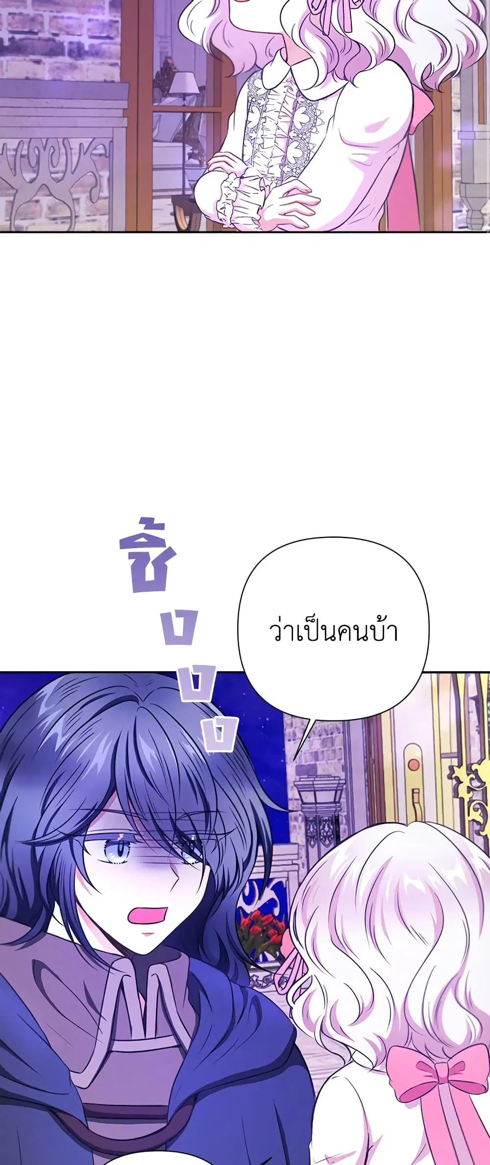 The Wicked Little Princess ตอนที่ 26 หน้า 12
