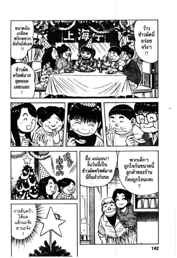 Kachuu Hana ตอนที่ 33 หน้า 24