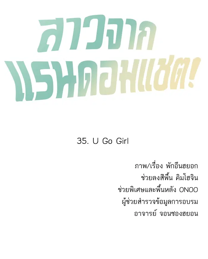 Random Chat ตอนที่ 35 หน้า 9