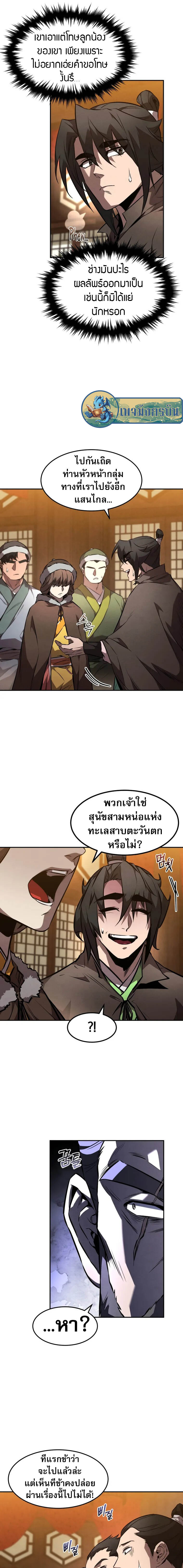 Reincarnated Escort Warrior ตอนที่ 48 หน้า 9
