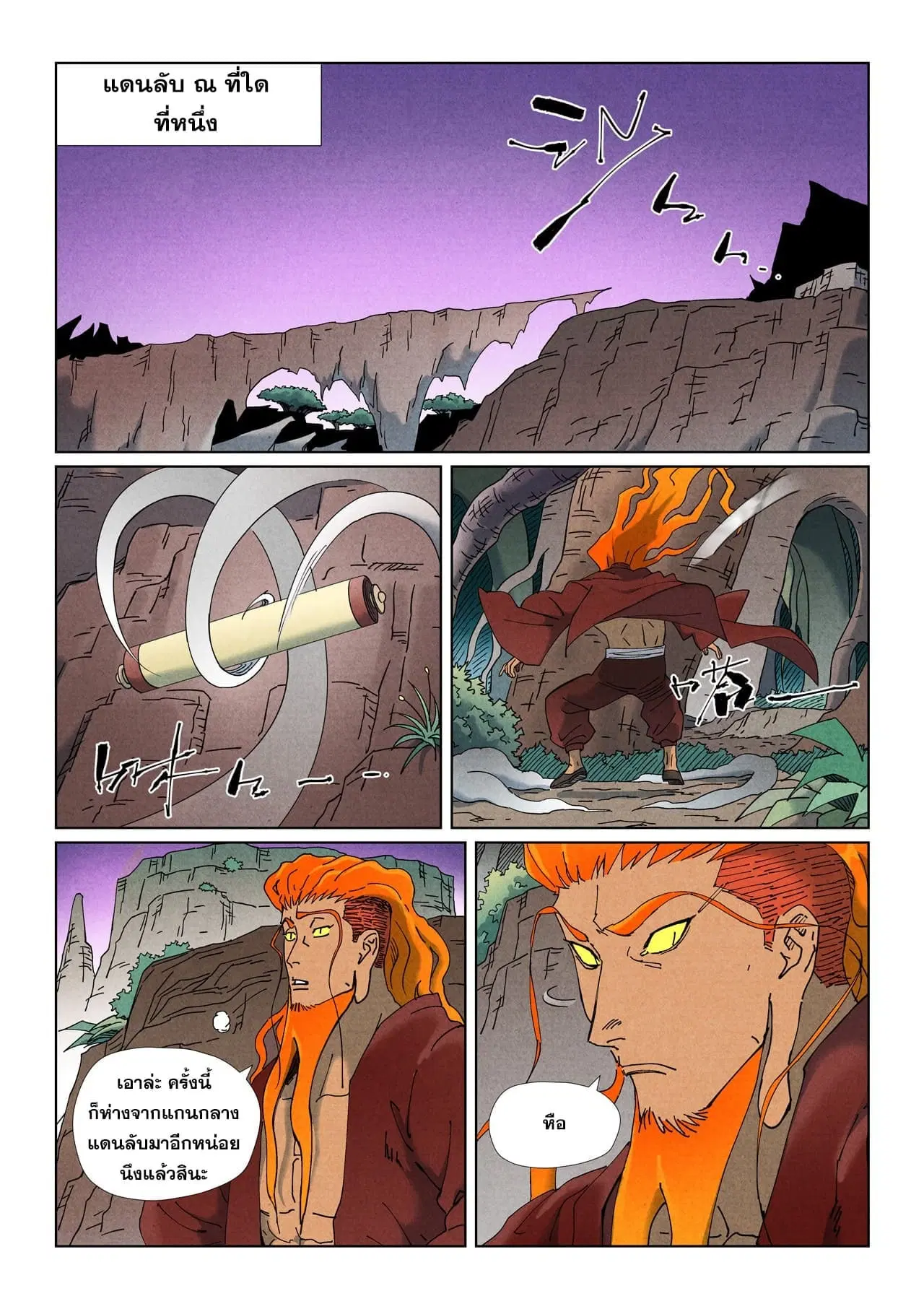 Tales of Demons and Gods ตอนที่ 506 หน้า 17
