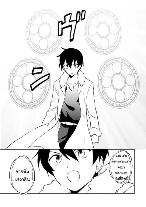 In Another World With My Smartphone ตอนที่ 7 หน้า 21