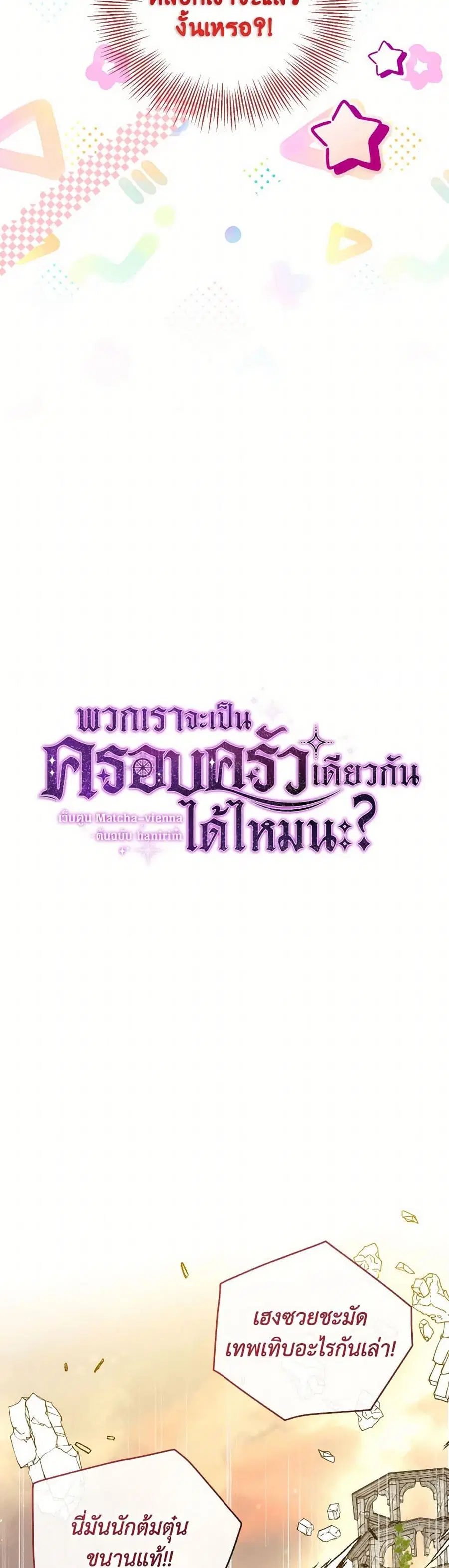 Can We Become a Family? ตอนที่ 125 หน้า 10