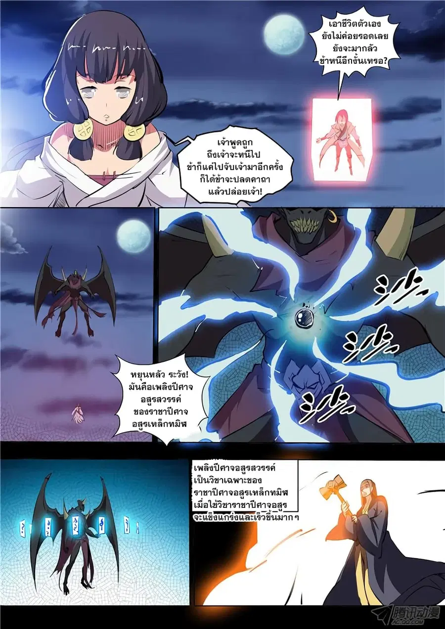 Bailian Chengshen ตอนที่ 35 หน้า 10