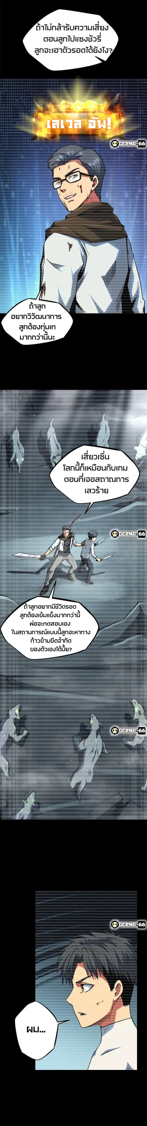 Super Gene ตอนที่ 6 หน้า 6