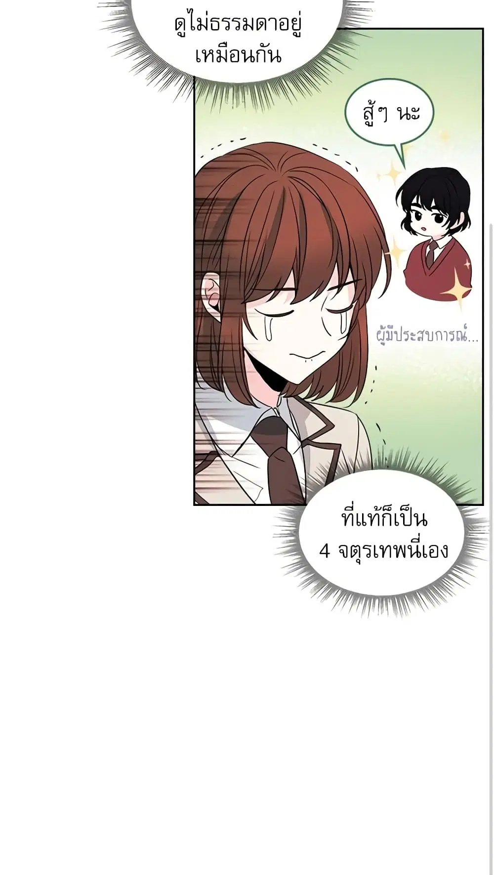 My Life as an Internet Novel ตอนที่ 36 หน้า 22