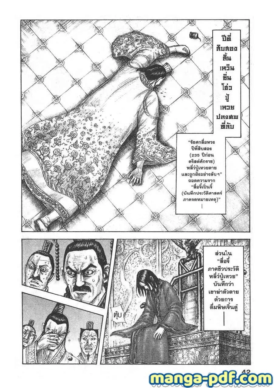 Kingdom ตอนที่ 648 หน้า 18