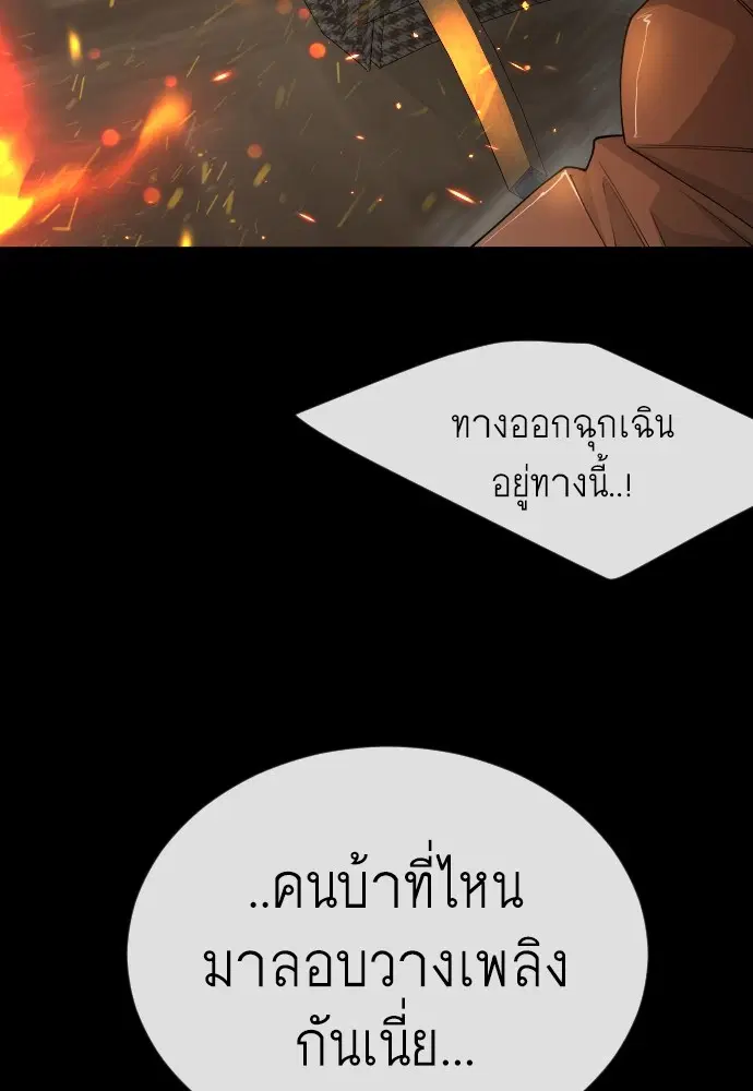 Superhuman Era ตอนที่ 171 หน้า 67