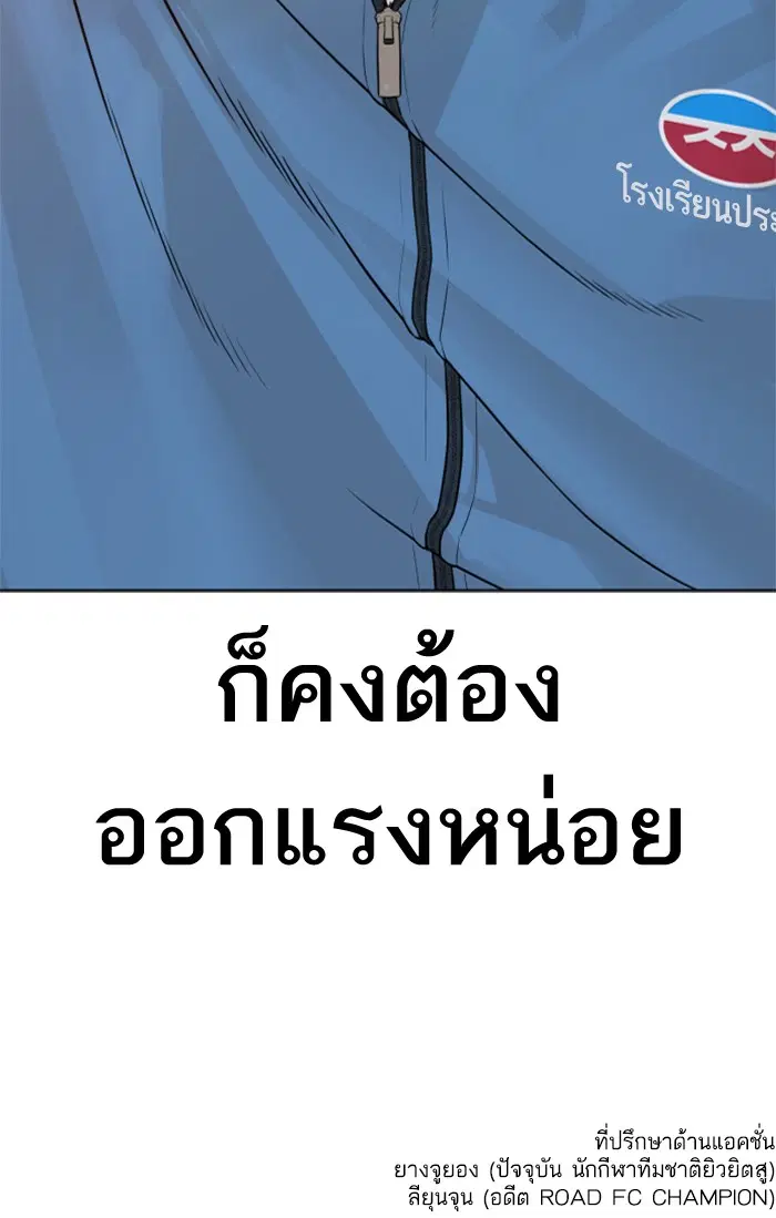 How to Fight ตอนที่ 154 หน้า 155