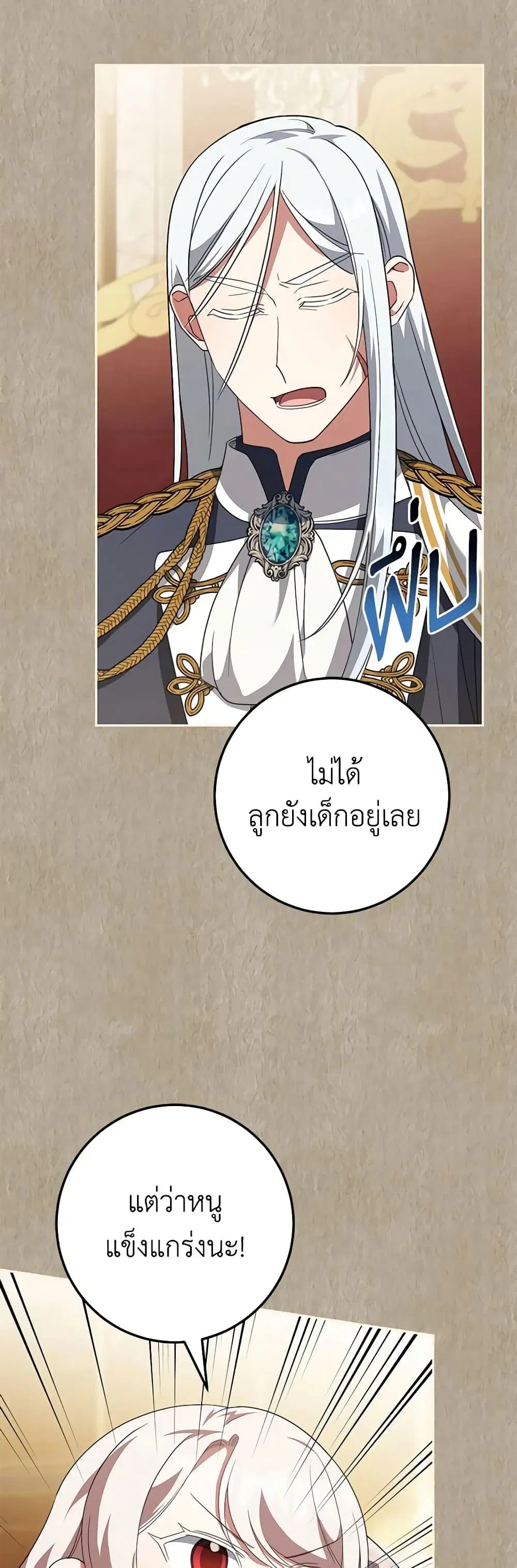 The Wicked Little Princess ตอนที่ 122 หน้า 15