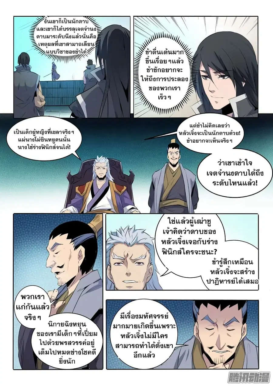 Bailian Chengshen ตอนที่ 67 หน้า 9