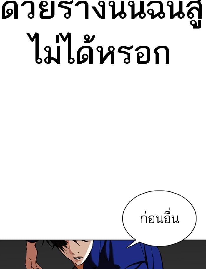 Lookism ตอนที่ 350 หน้า 205
