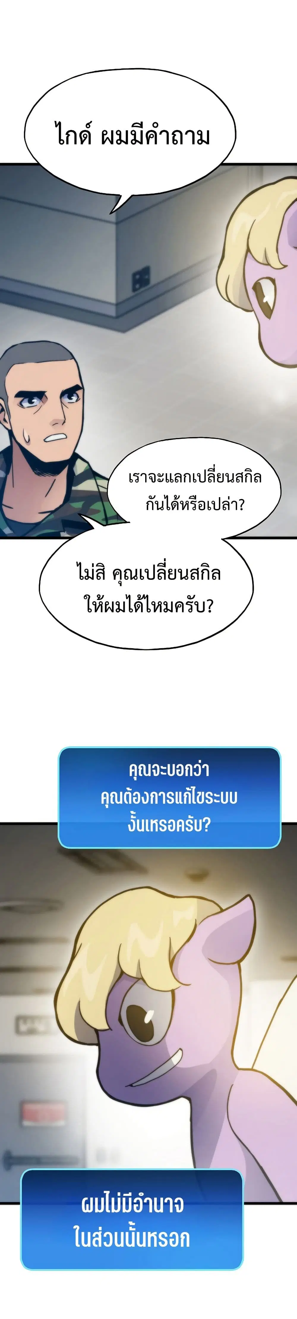 Past Life Returner ตอนที่ 68 หน้า 43