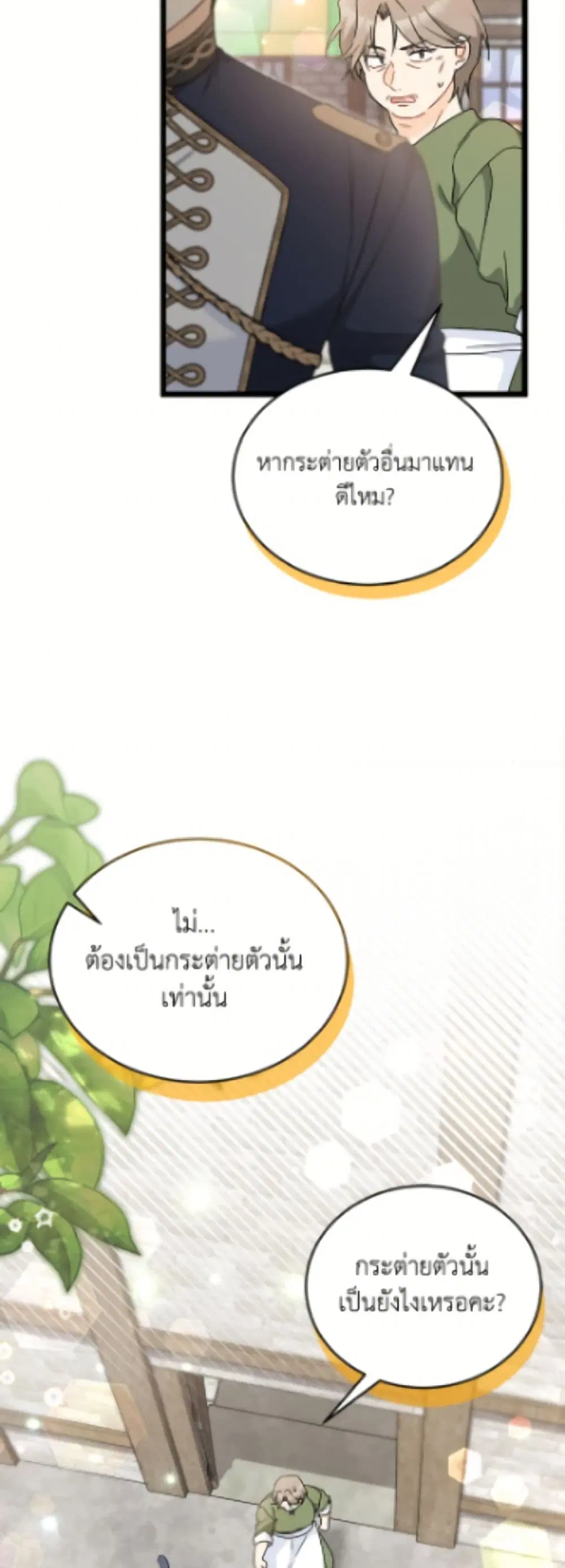 The Symbiotic Relationship Between a Panther and a Rabbit ตอนที่ 195 หน้า 17