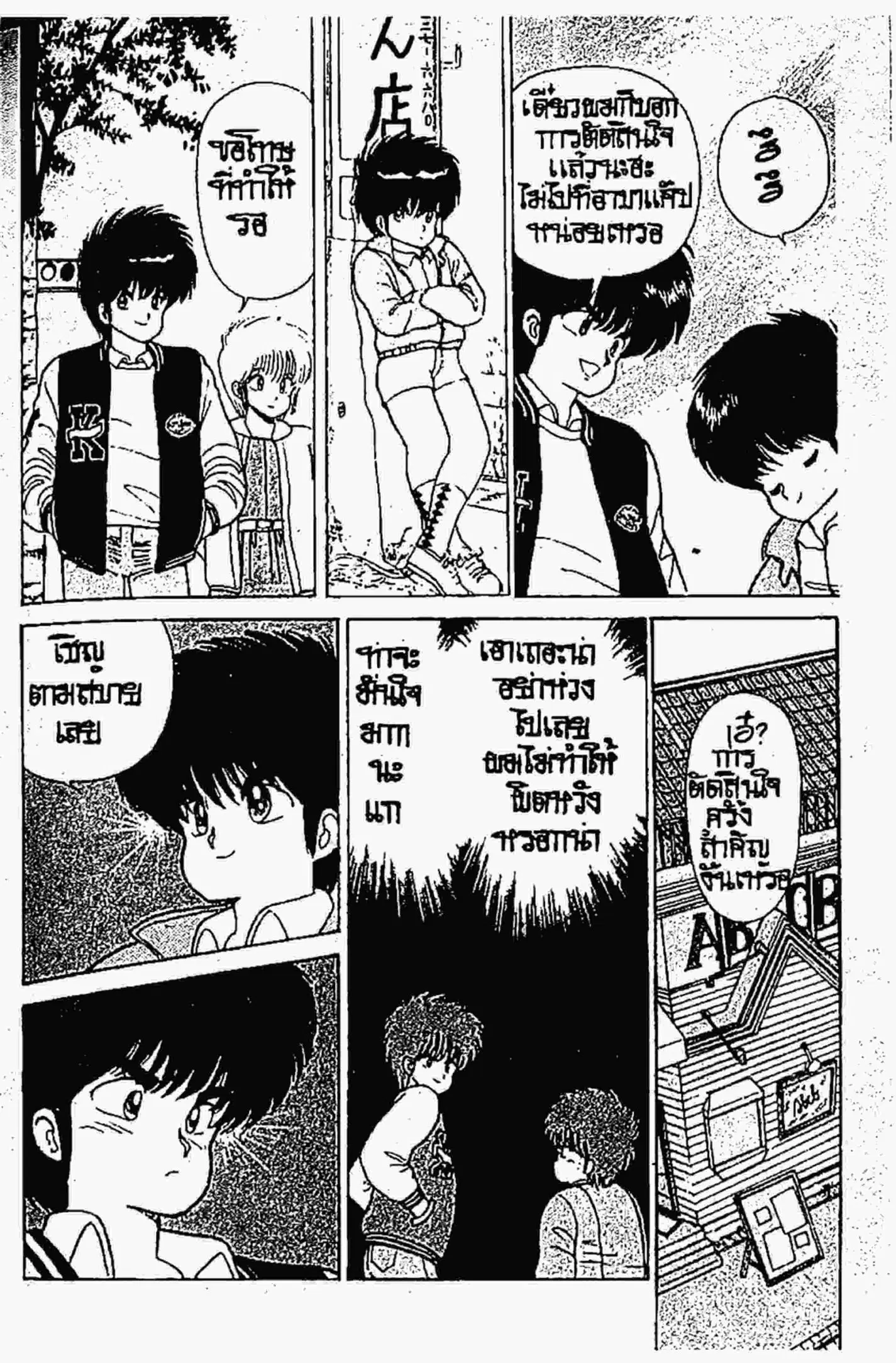 Kimagure Orange☆Road ตอนที่ 53 หน้า 17