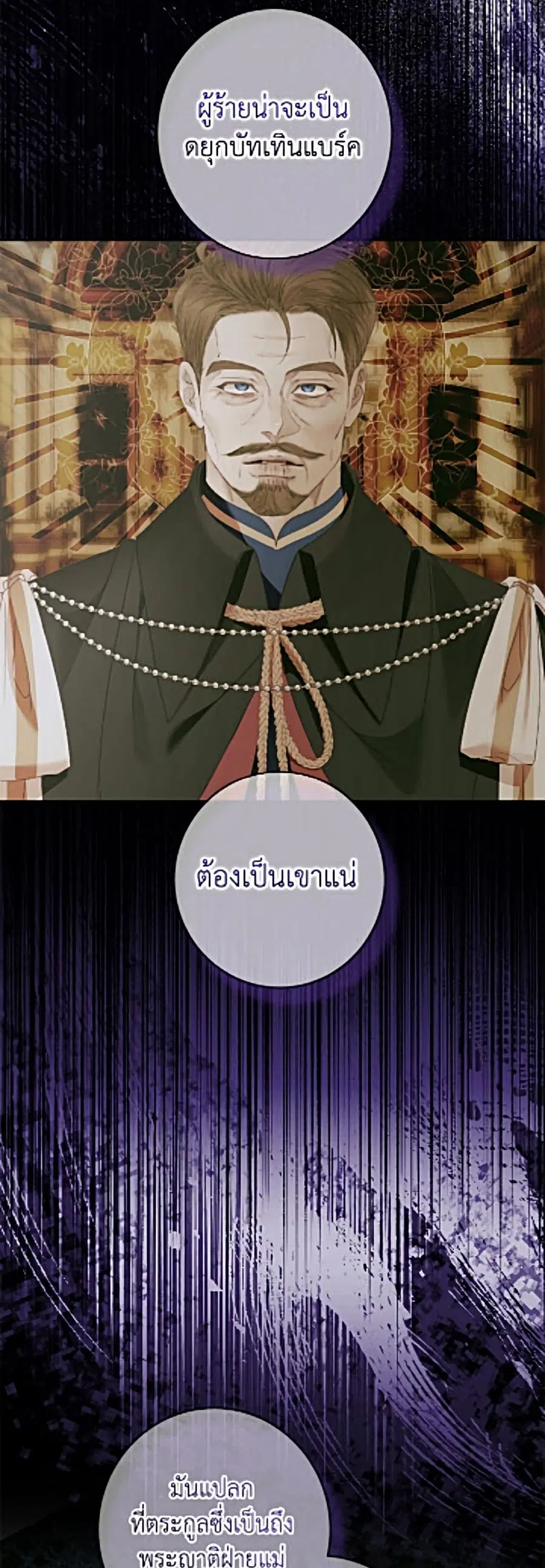 Becoming The Villain’s Family ตอนที่ 156 หน้า 10