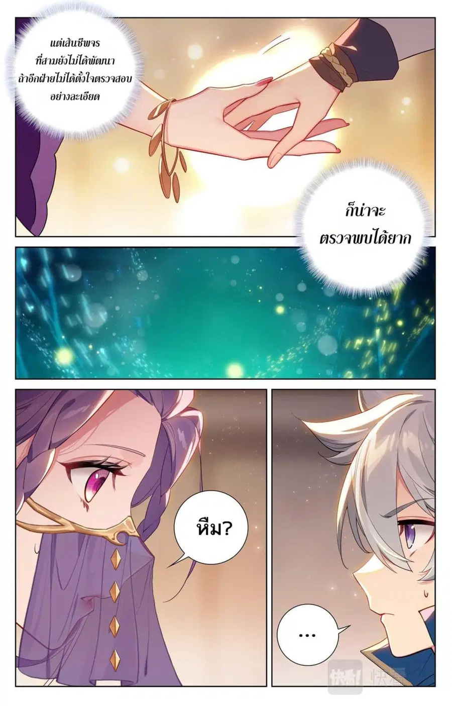 Absolute Resonance ตอนที่ 77 หน้า 13