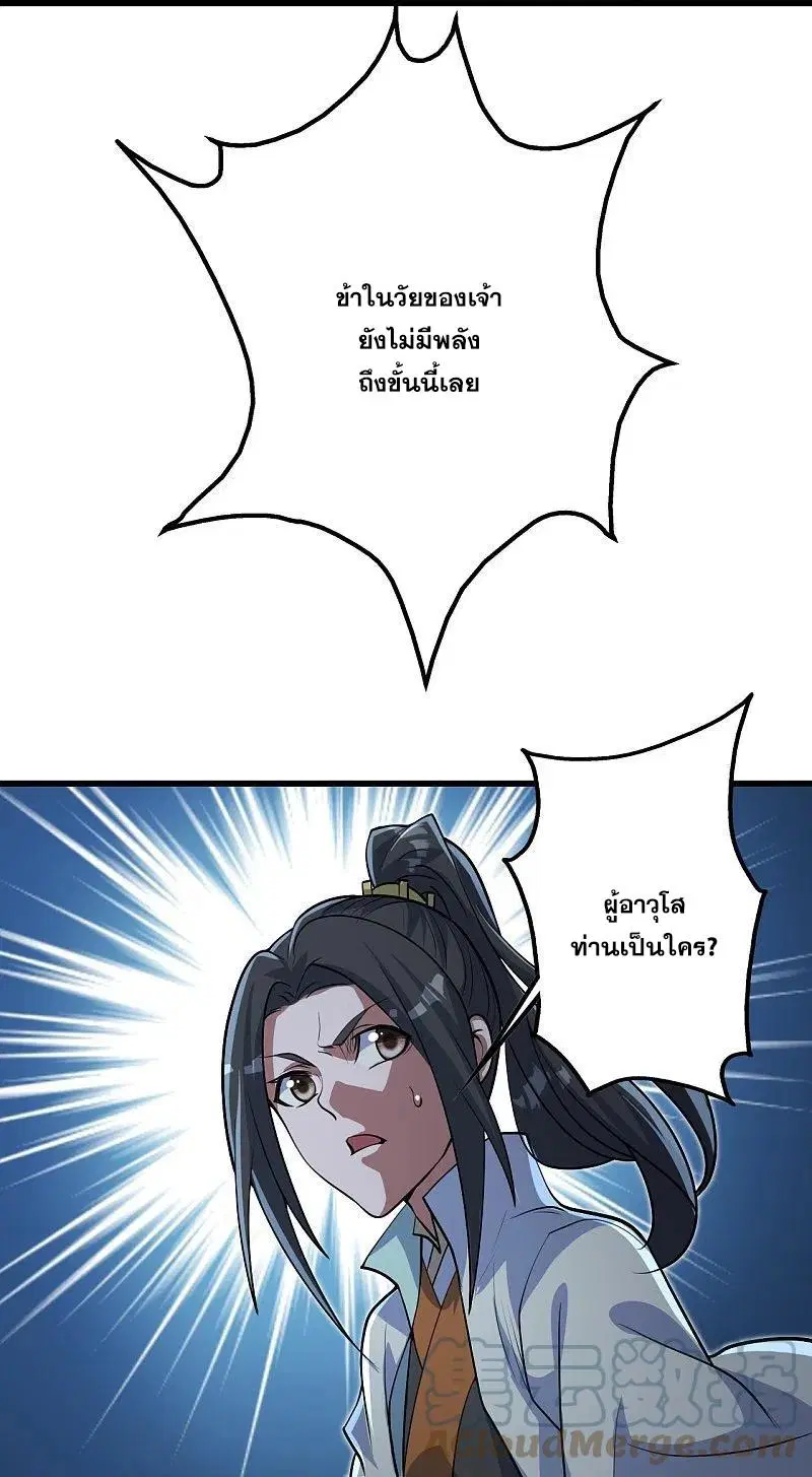 Matchless Emperor ตอนที่ 279 หน้า 4