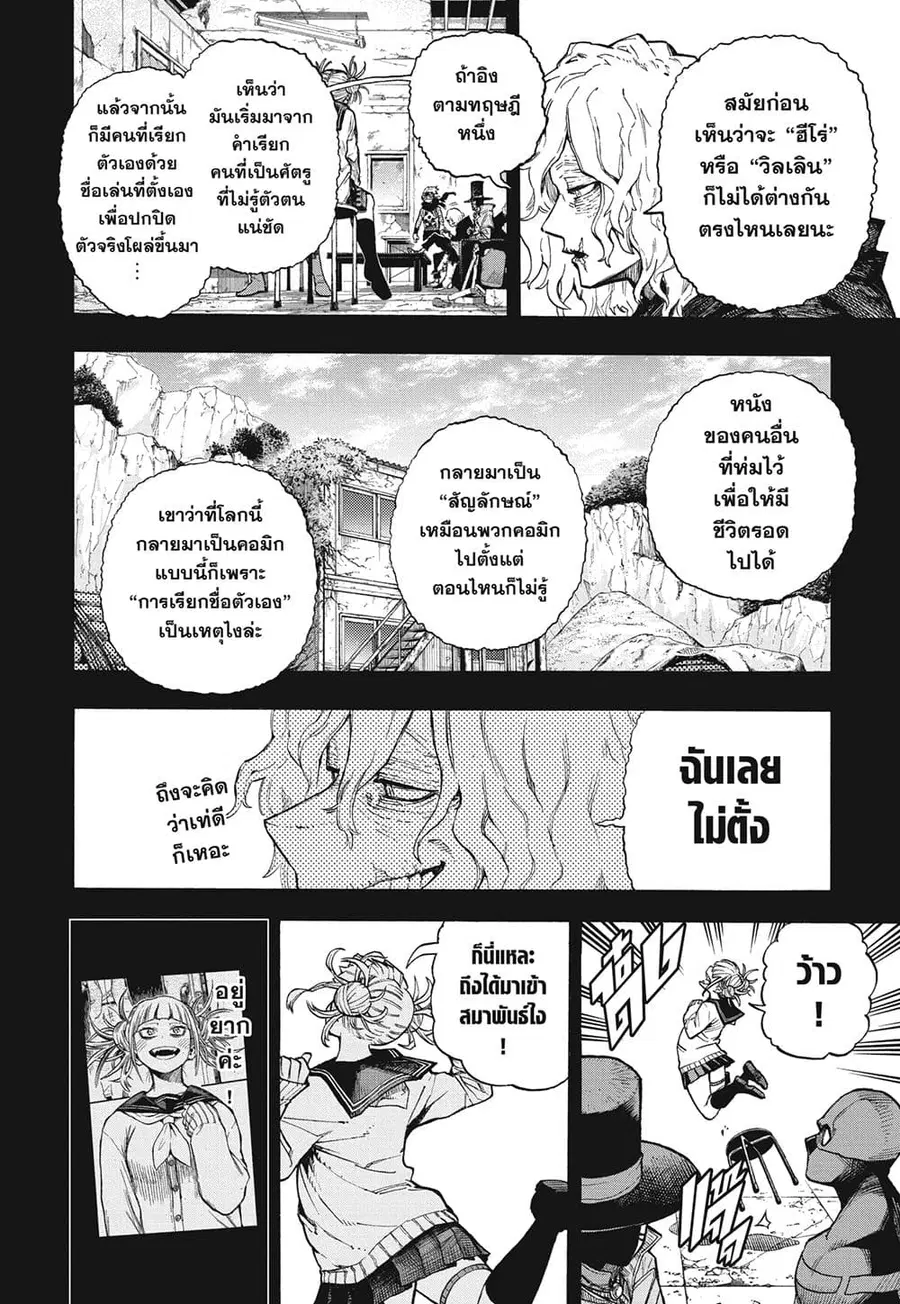 Boku no Hero Academia ตอนที่ 393 หน้า 1