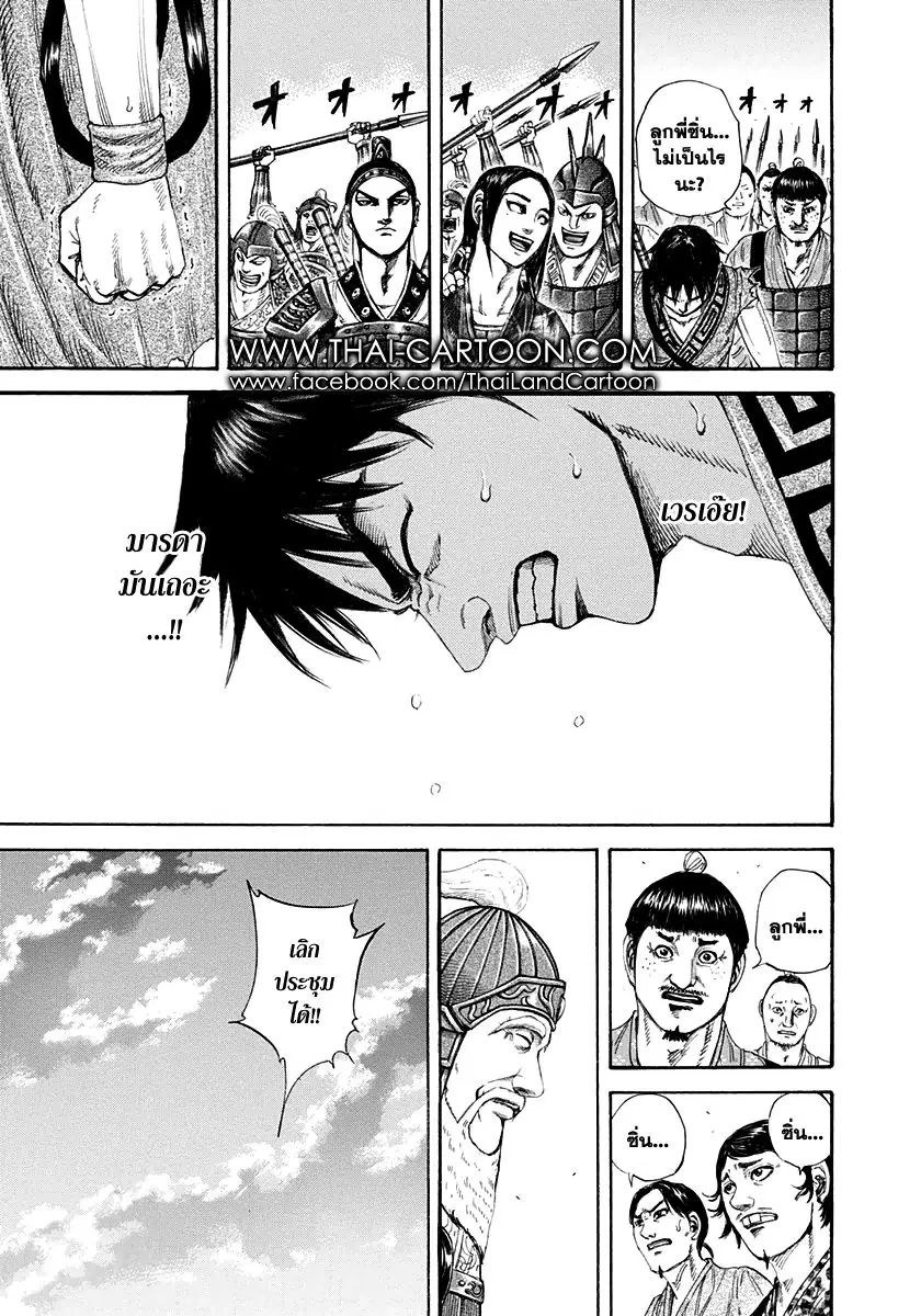 Kingdom ตอนที่ 200 หน้า 7