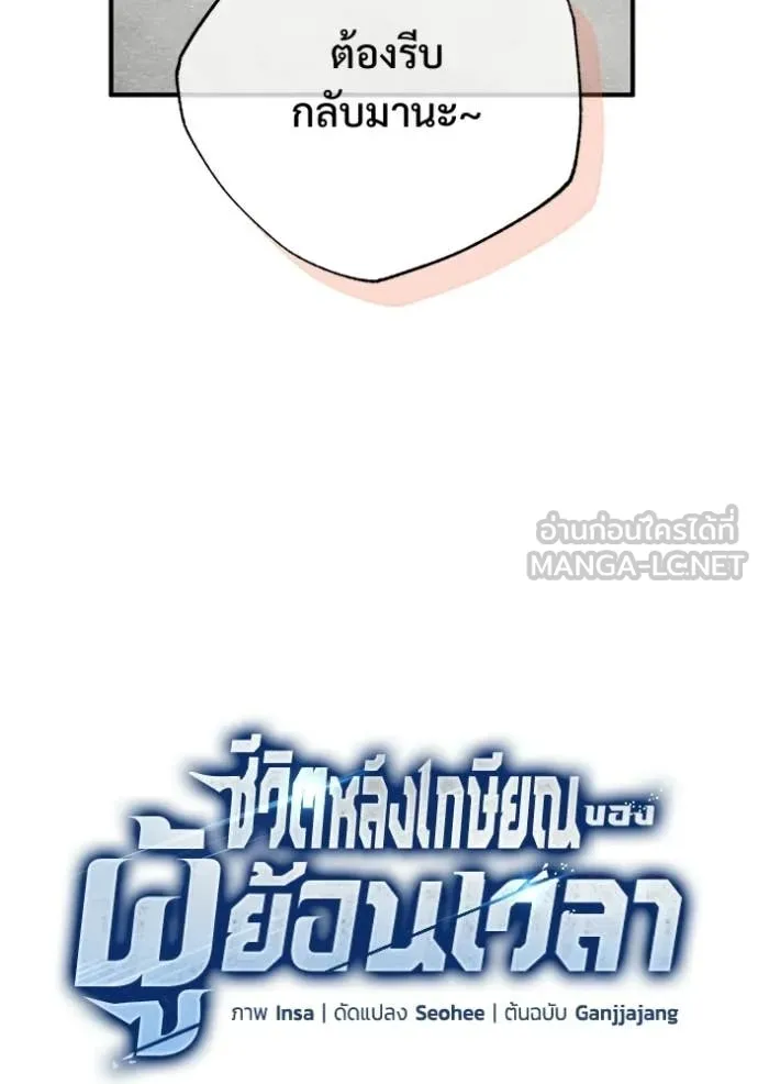 Regressor’s Life After Retirement ตอนที่ 95 หน้า 19