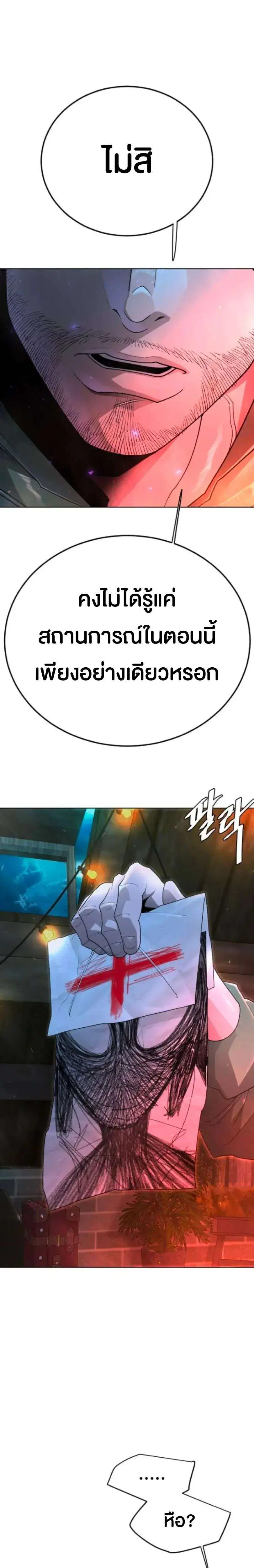 Superhuman Era ตอนที่ 243 หน้า 21