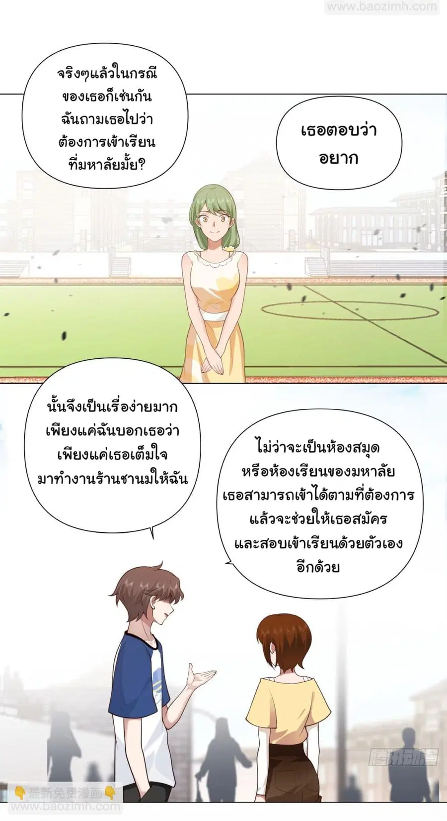 I Really Don’t Want to be Reborn ตอนที่ 109 หน้า 29