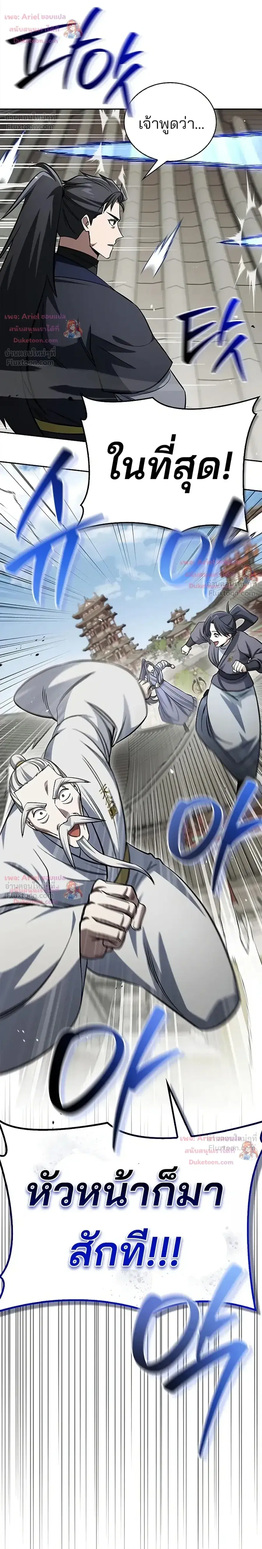 Heavenly Grand Archive’s Young Master ตอนที่ 171 หน้า 49