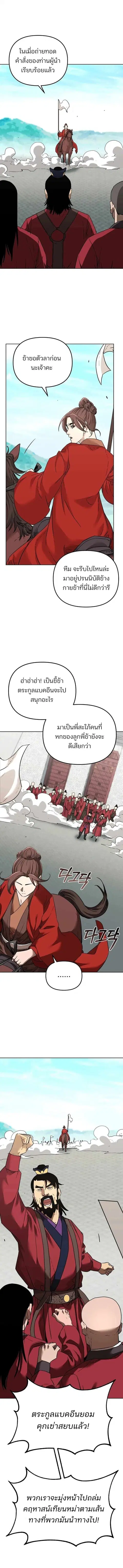 The Reborn Ranker Chronicles ตอนที่ 158 หน้า 9