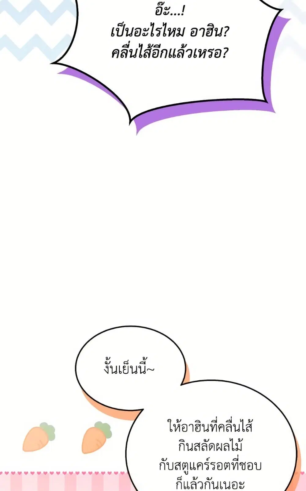 The Symbiotic Relationship Between a Panther and a Rabbit ตอนที่ 174 หน้า 73