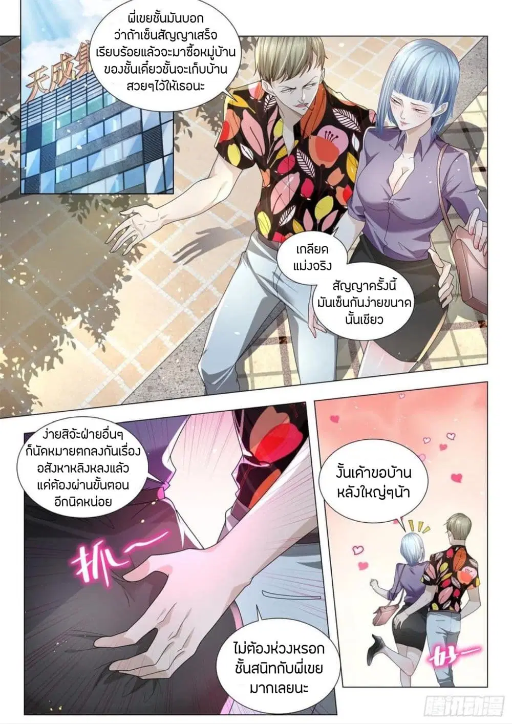 Shen Hao’s Heavenly Fall System ตอนที่ 196 หน้า 11
