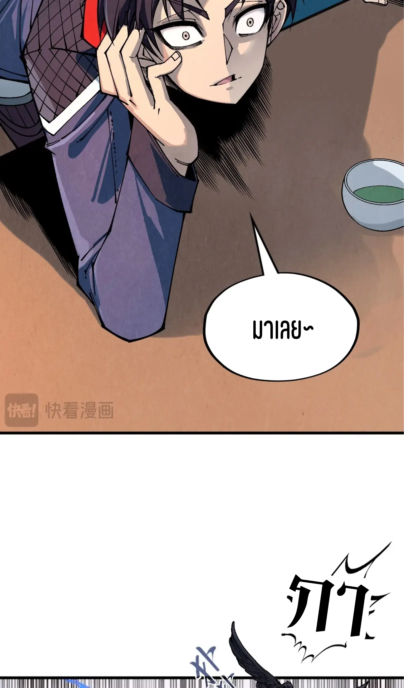 The Eternal Supreme ตอนที่ 300 หน้า 40