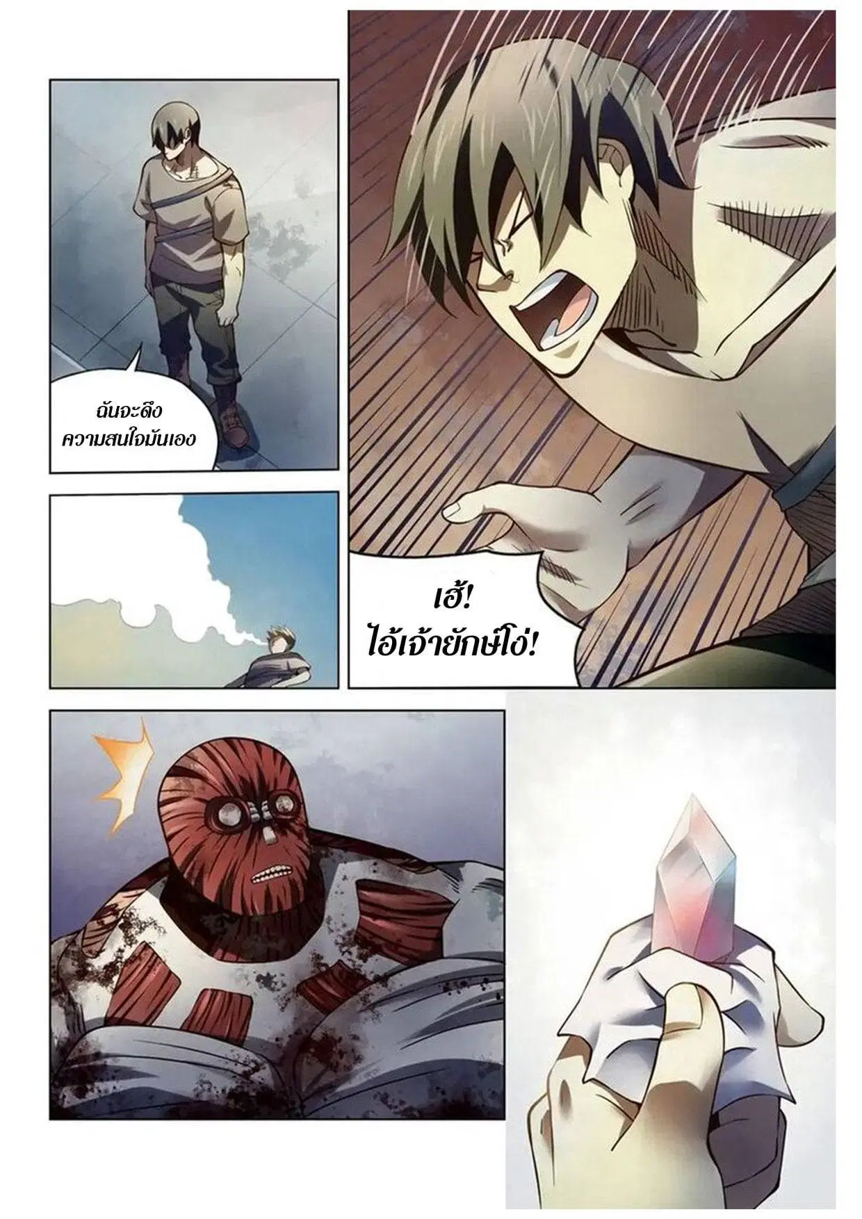 The Last Human ตอนที่ 165 หน้า 13