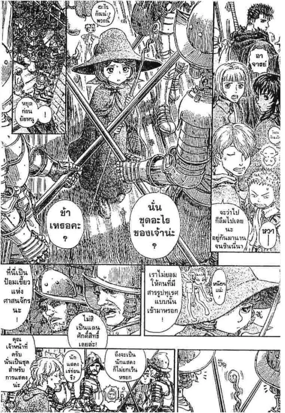 Berserk ตอนที่ 252 หน้า 14