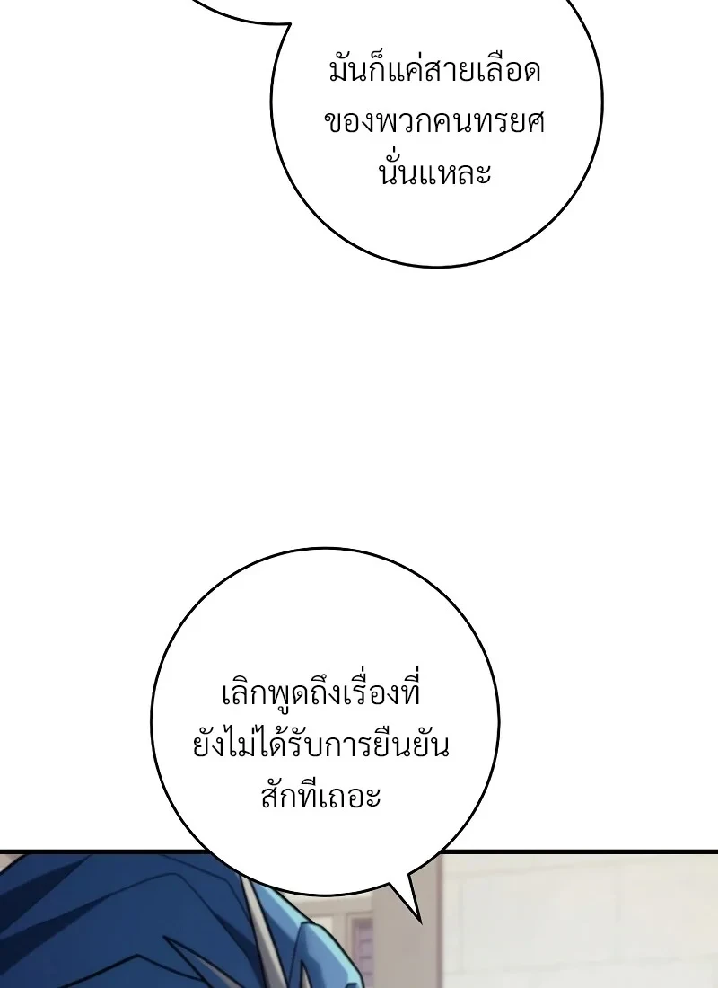 The Hero Returns ตอนที่ 118 หน้า 30