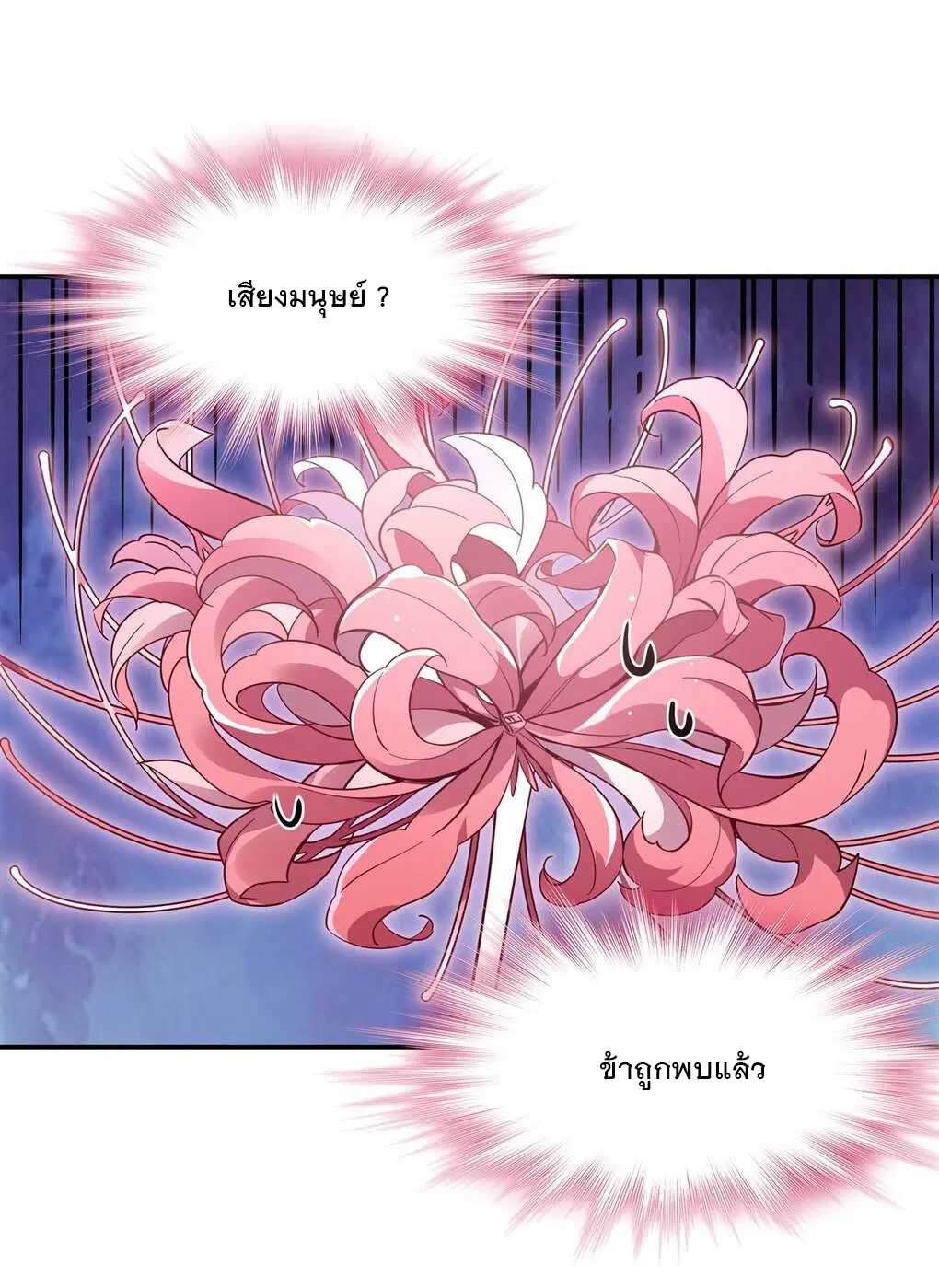 My Female Disciples are all Future Masters of the Heavens ตอนที่ 92 หน้า 14