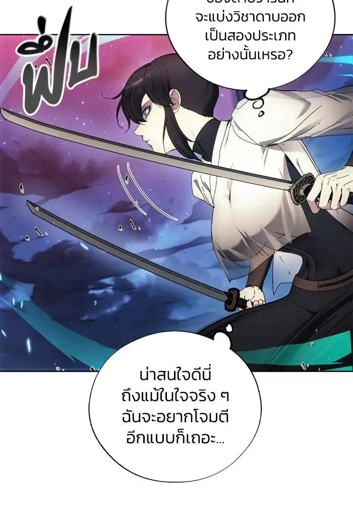 How to Live as a Villain ตอนที่ 108 หน้า 22
