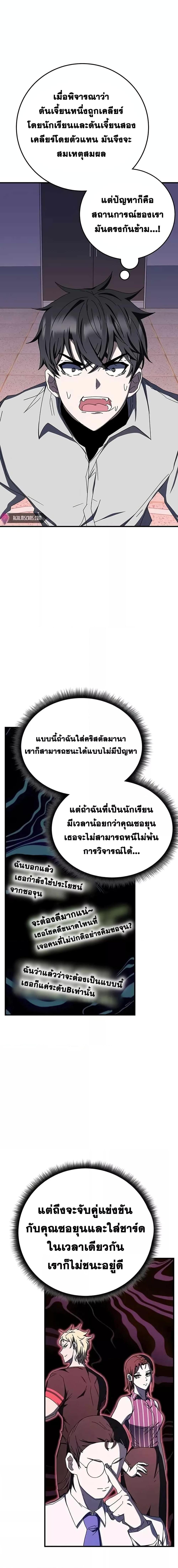 Transcension Academy สถาบันกวดวิชาสำหรับผู้เป็นเลิศ ตอนที่ 74 หน้า 2