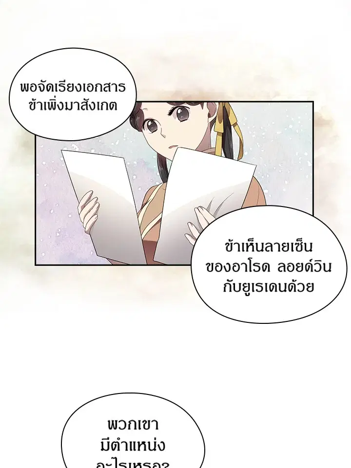 Satan’s Bride ตอนที่ 27 หน้า 16