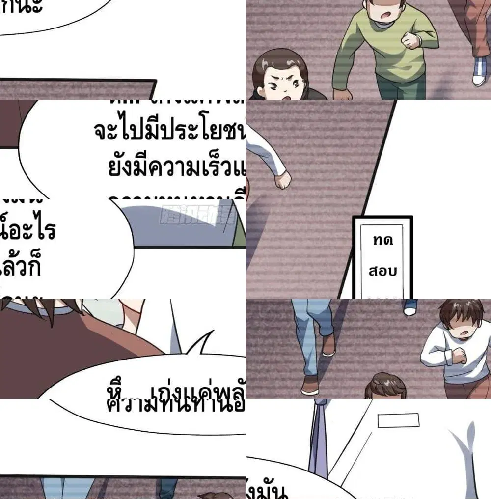 High Energy Strikes ตอนที่ 44 หน้า 11
