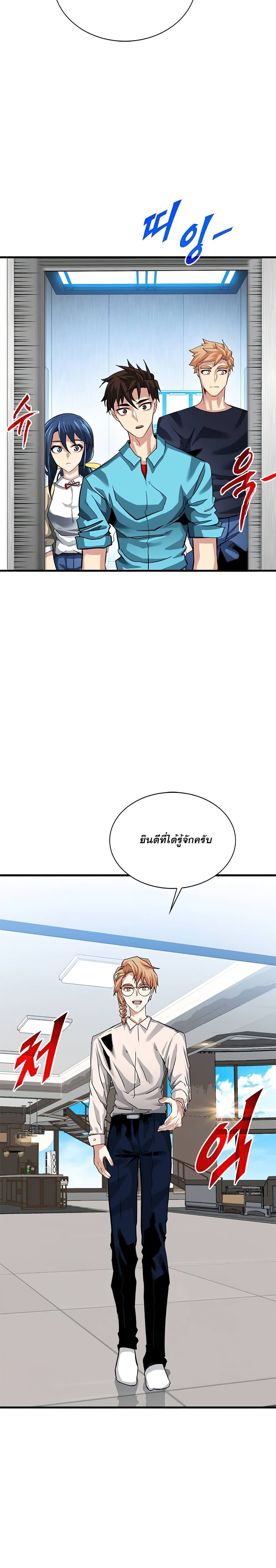 SSS-Class Gacha Hunter ตอนที่ 33 หน้า 11