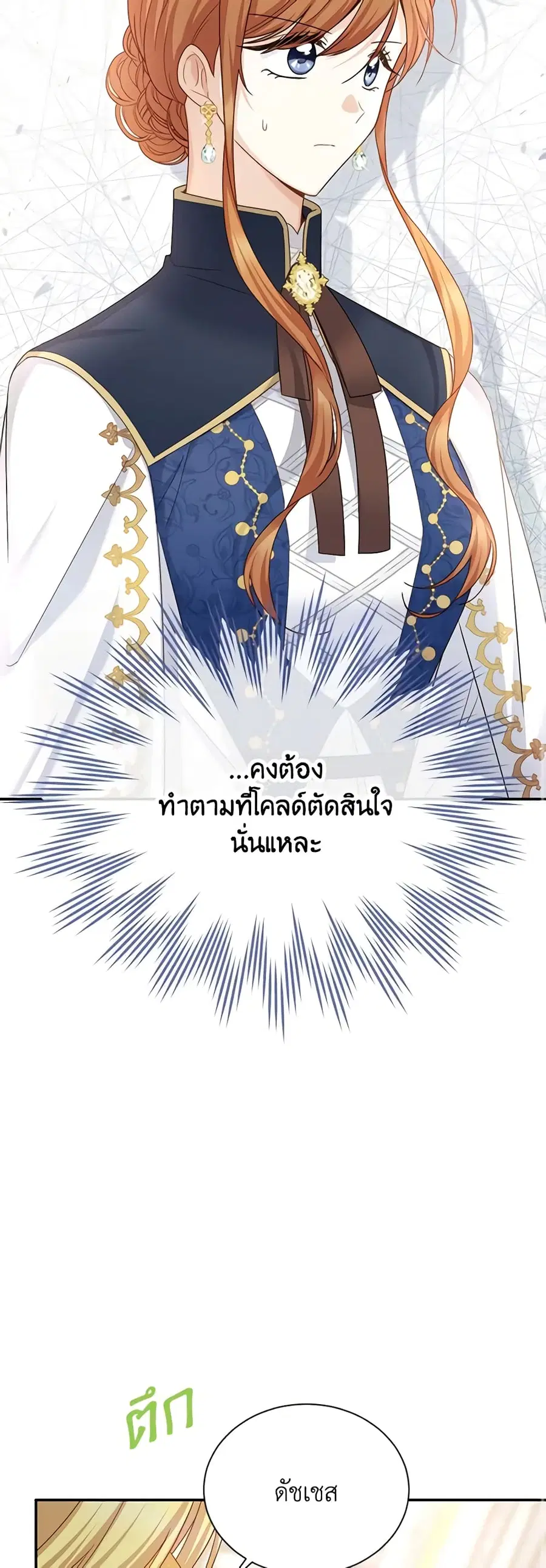 The Soulless Duchess ตอนที่ 136 หน้า 21