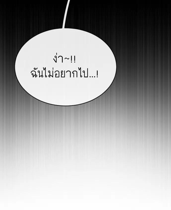 Superhuman Era ตอนที่ 27 หน้า 53