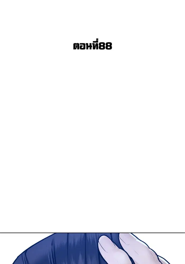 How to Fight ตอนที่ 88 หน้า 25