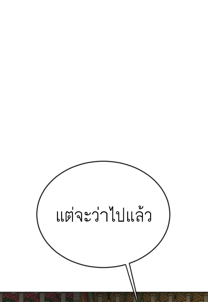 Superhuman Era ตอนที่ 163 หน้า 171