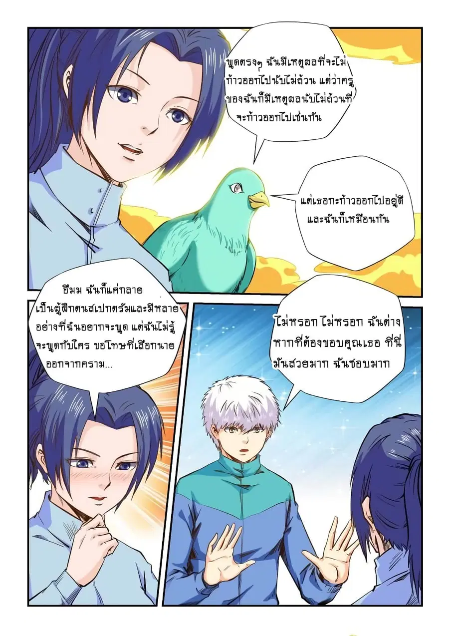 Forty Milleniums Of Cultivation ตอนที่ 122 หน้า 10