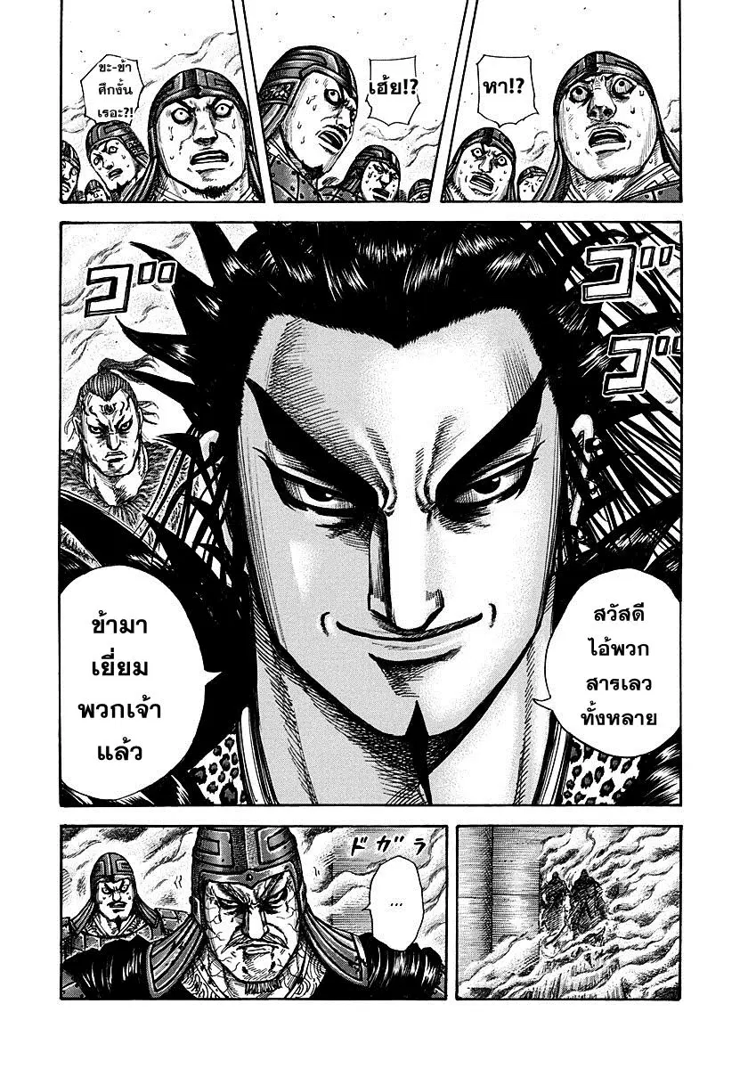 Kingdom ตอนที่ 300 หน้า 17