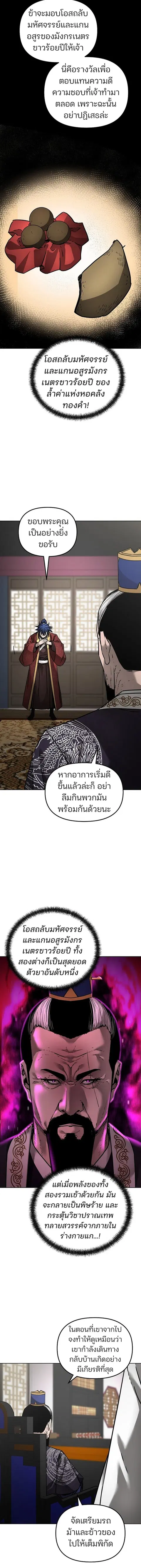 The Reborn Ranker Chronicles ตอนที่ 133 หน้า 16