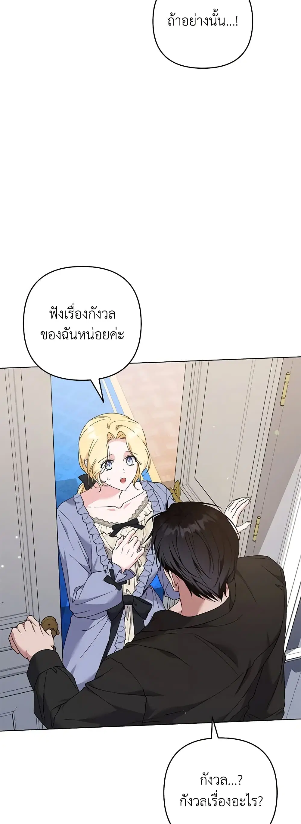 What It Means to Be You ตอนที่ 131 หน้า 18