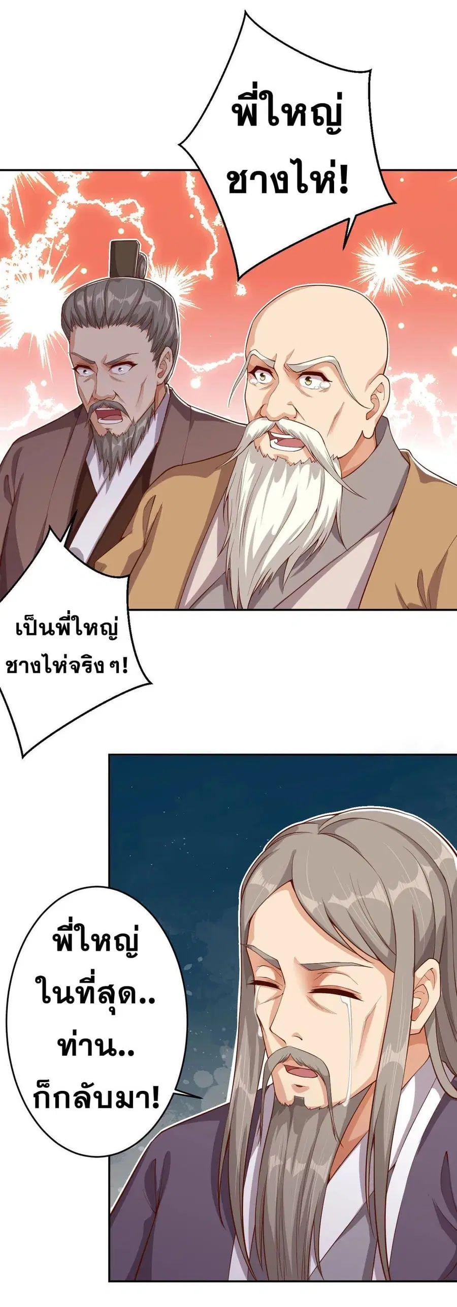 Against the Gods ตอนที่ 364 หน้า 4